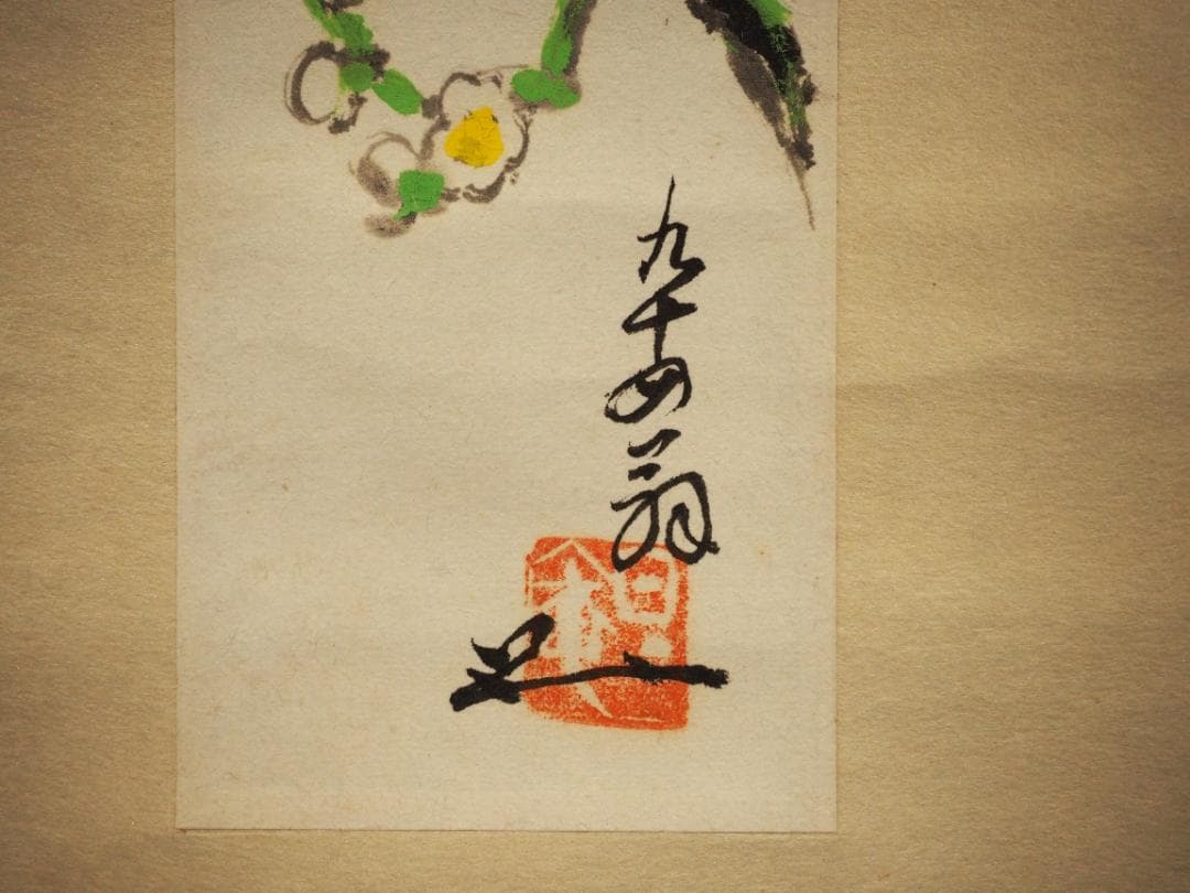 裏千家 鈴木宗保（日々庵）自筆短冊『白梅図』掛軸