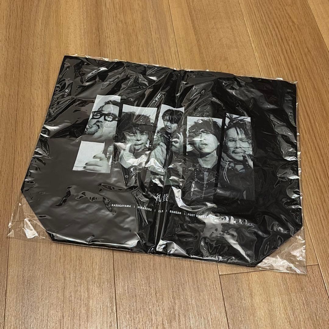 新品未開封　礼賛　礼賛と野音 トートバッグ　ラランド　サーヤ　川谷絵音