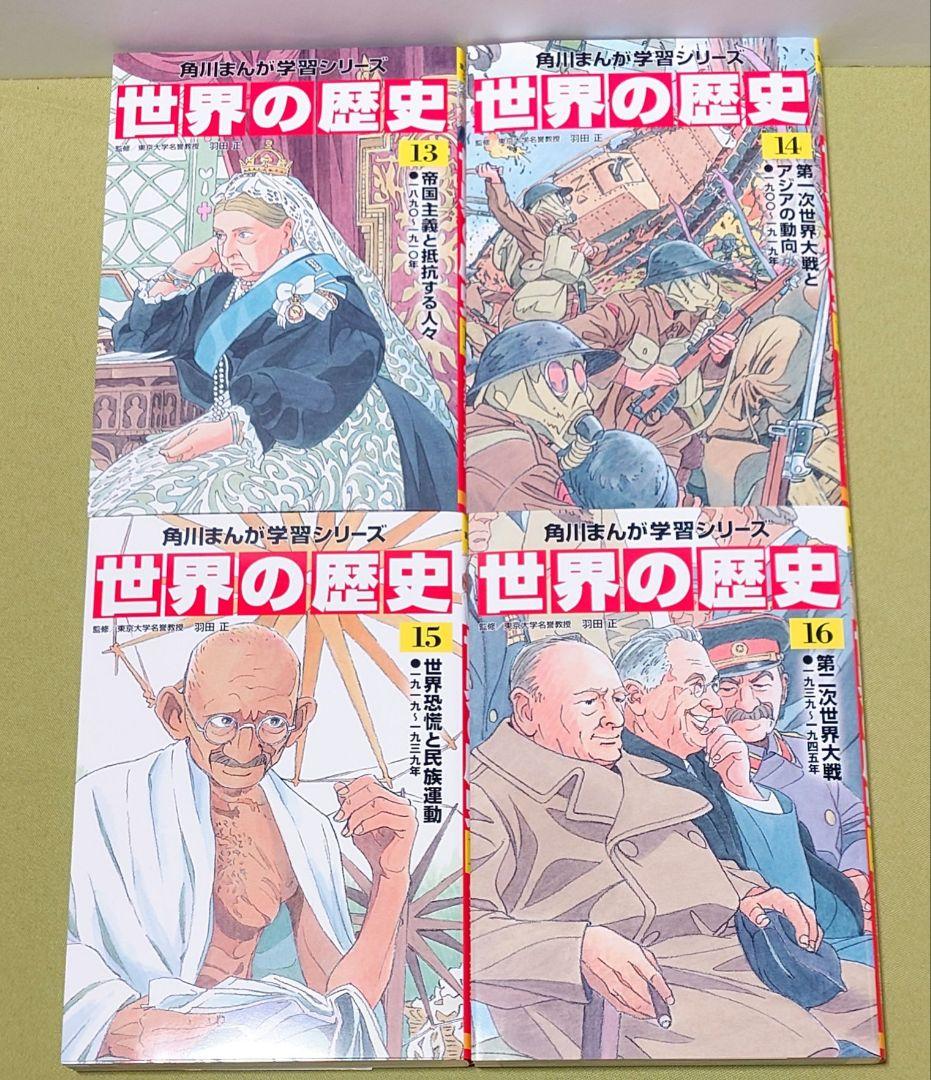 角川まんが学習シリーズ　世界の歴史 全20巻