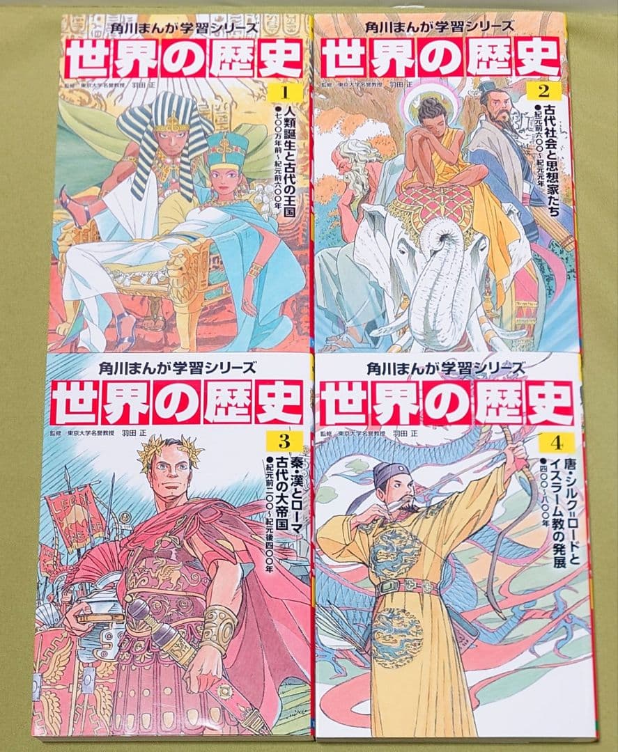 角川まんが学習シリーズ　世界の歴史 全20巻