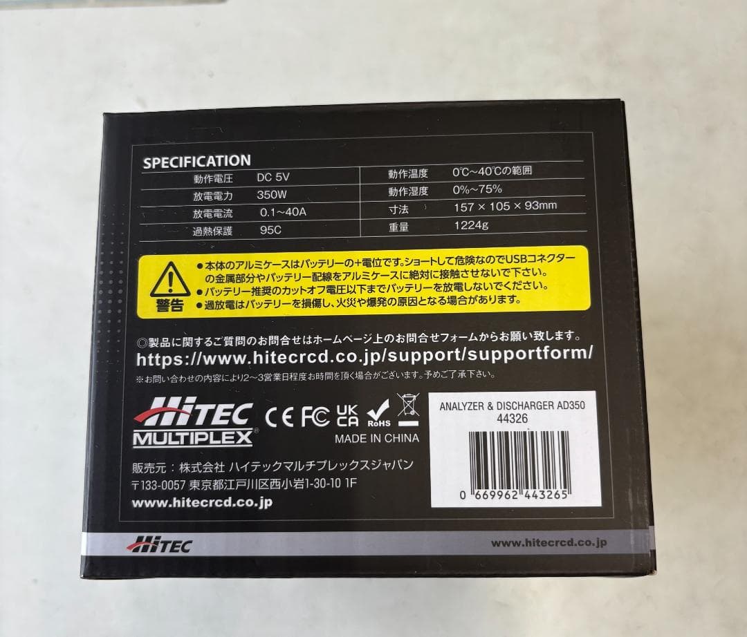 HITEC アナライザー＆ディスチャージャー AD350