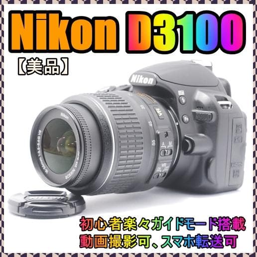 ✨初心者おすすめ✨Nikon D3100ガイドモード搭載✨動画OK