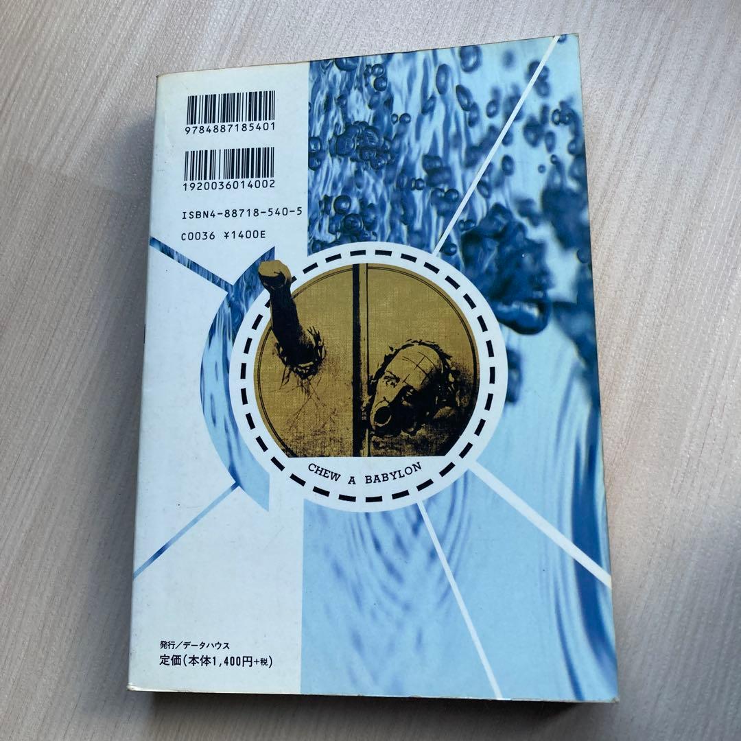 危ない1号 第4巻　青山正明全仕事