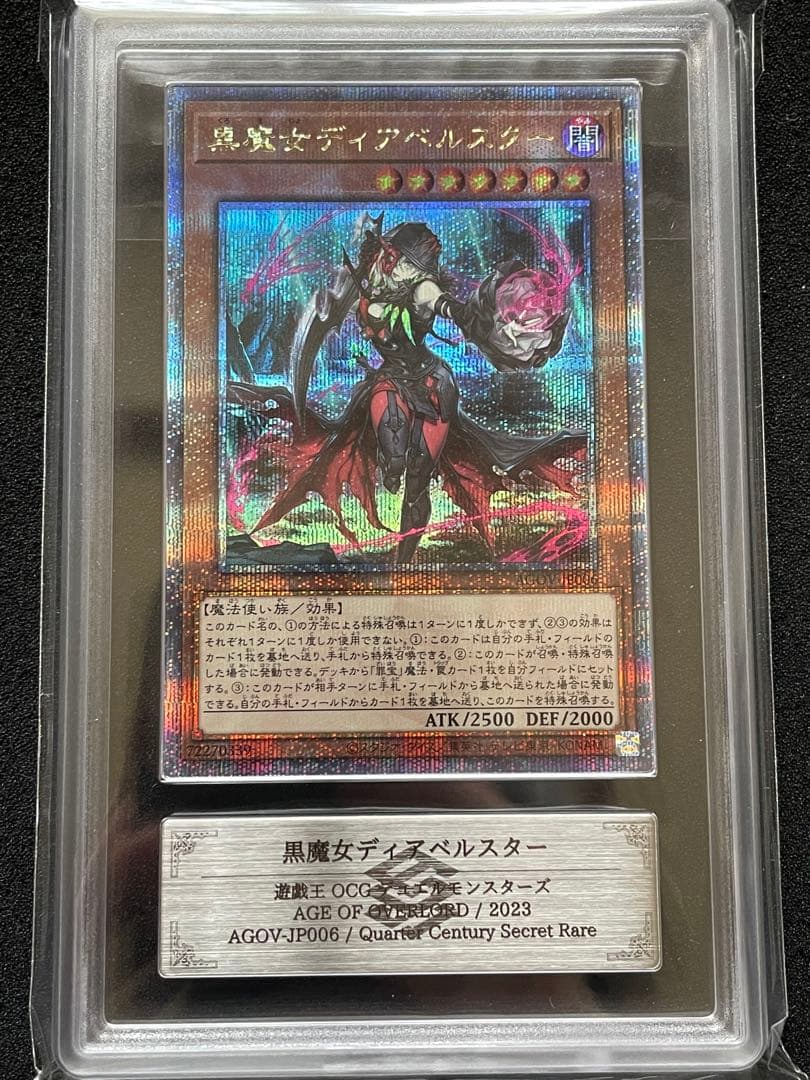 【ARS鑑定10】黒魔女ディアベルスター　25th クオシク　日版　極美品