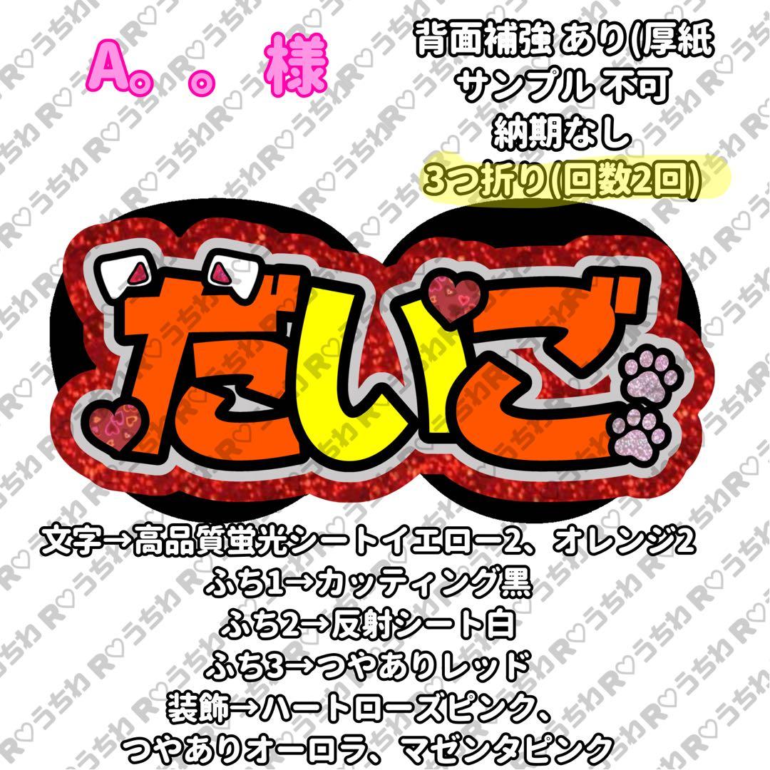 【なし】A。。様 うちわ文字 連結 折りたたみ オーダー 団扇屋さん ハングル