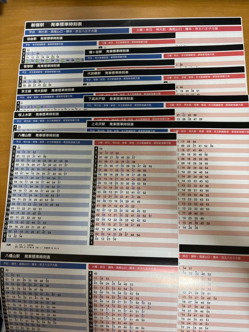 京王電鉄　各駅　大判　時刻表　25年3月発行