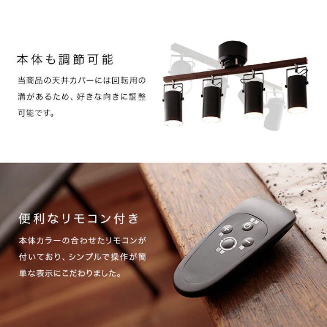 LOWYA スポットライト シーリングライト 4灯 LED リモコン付 ブラック