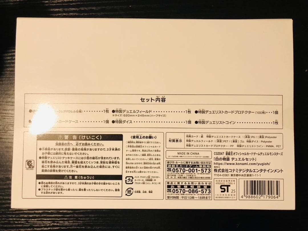 新品未開封　遊戯王 OCG 白の物語　デュエルセット　YCSJ限定