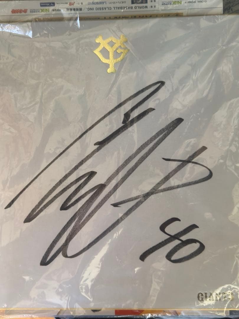 ジャアンツ、中山礼都選手、直筆サイン