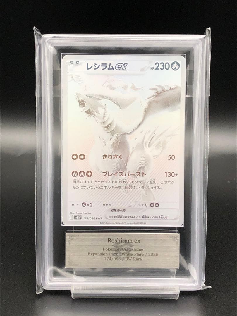 ポケカ・ARS10＋)レシラムex(BWR)