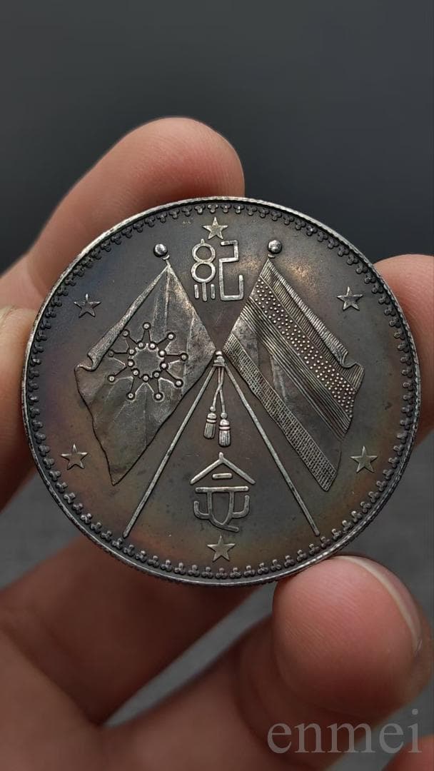 旧蔵民国 武装曹锟 記念銀貨 双旗図 古銭 経年品 渡来銭・大型銀貨・硬貨