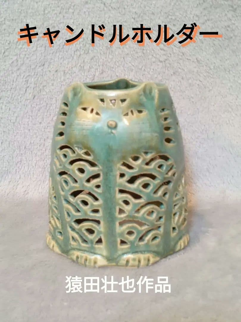 猫型キャンドルホルダー　猿田壮也作