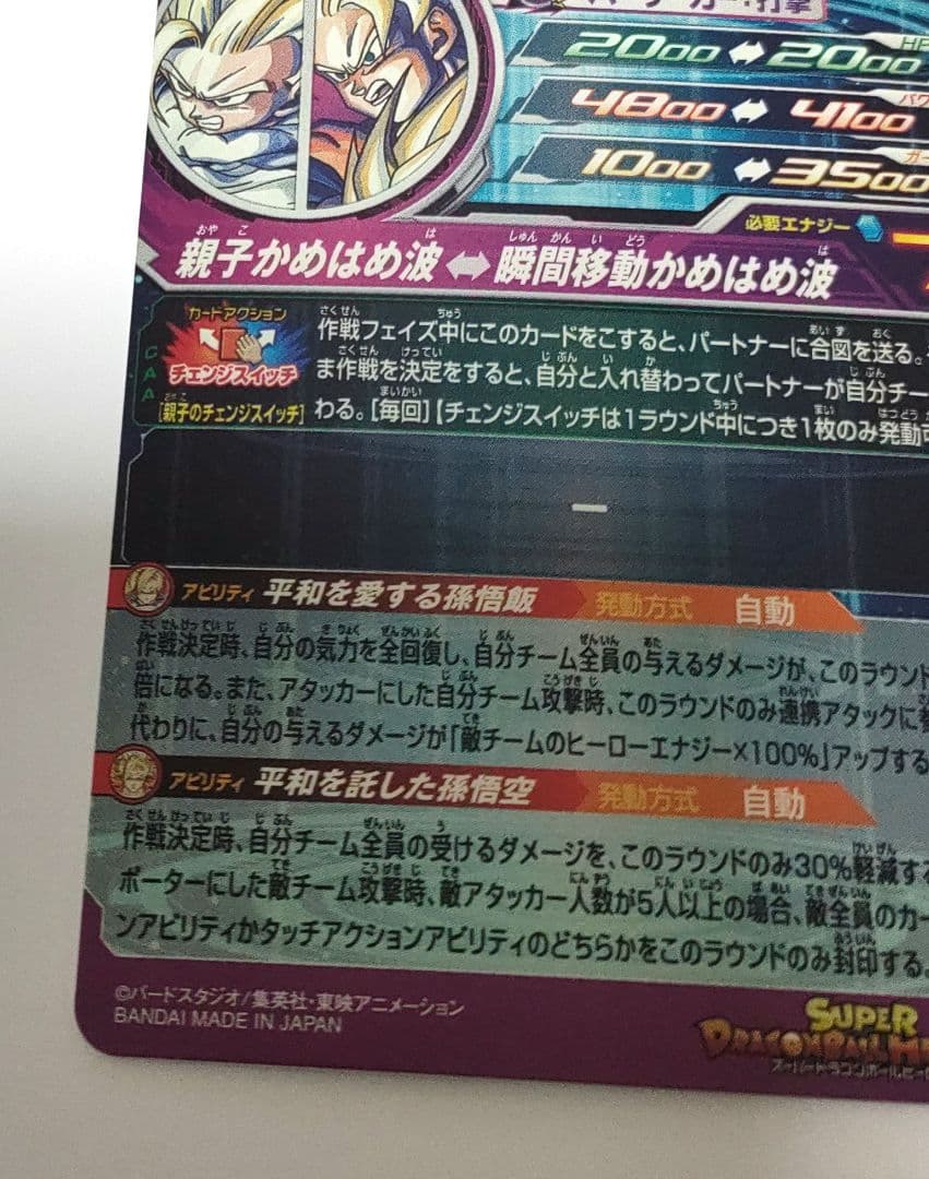 ドラゴンボールヒーローズ MM1-ASEC P 孫悟飯:少年期