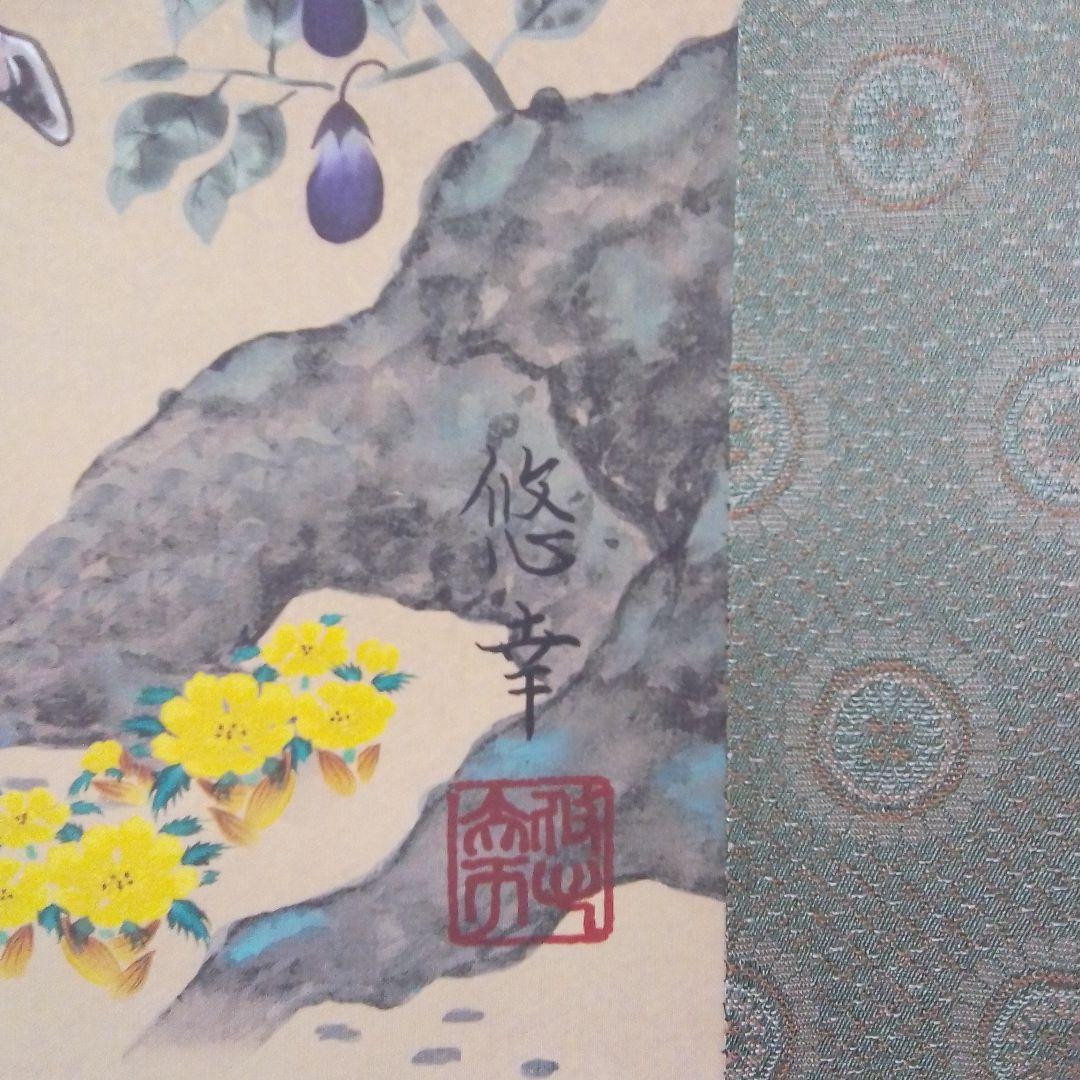 【チャンス！！値下げしました！】萬事馬九行久図（富士山と馬の掛軸）