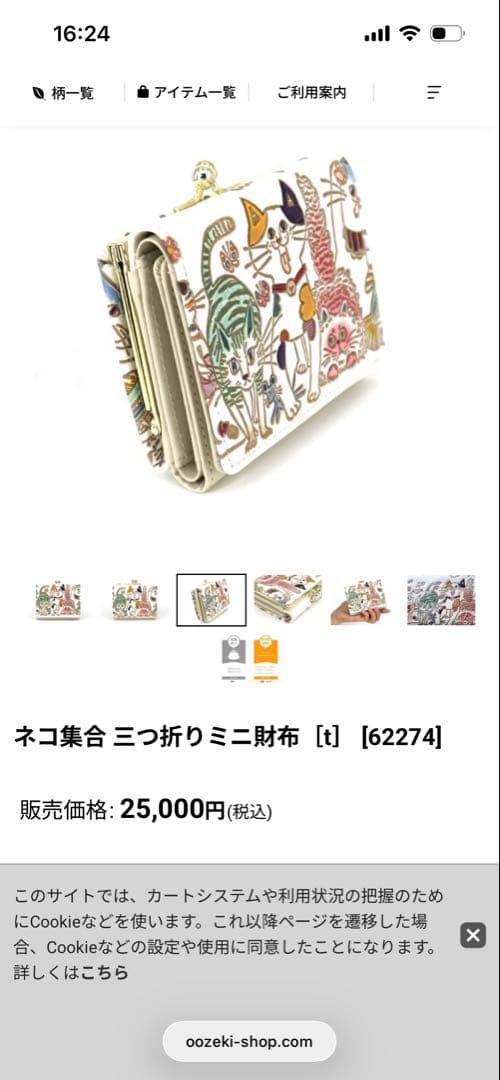 【新品】文庫屋大関　猫集合♪三つ折り財布