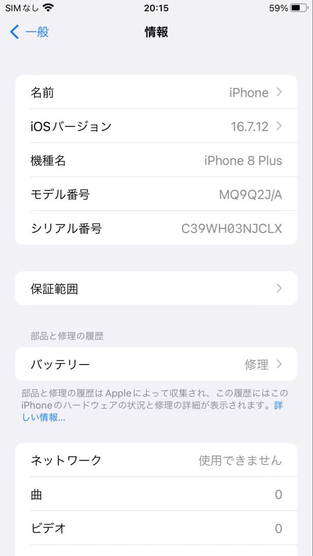 iPhone8 Plus 256GB 美品 画面きれい（ロースゴールド）