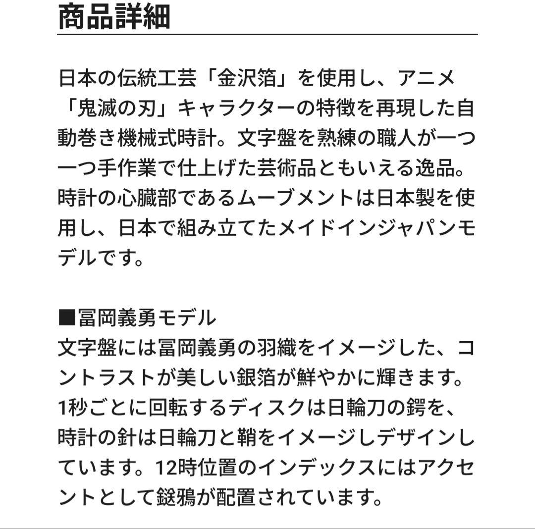 【限定品】鬼滅の刃　冨岡義勇　自動巻き　腕時計　未使用
