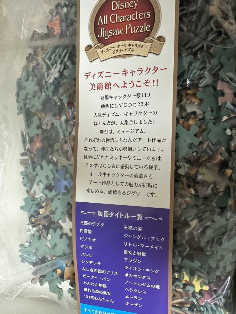 テンヨージグソーパズル　ディズニーオールキャラクターミュージアム 2000ピース