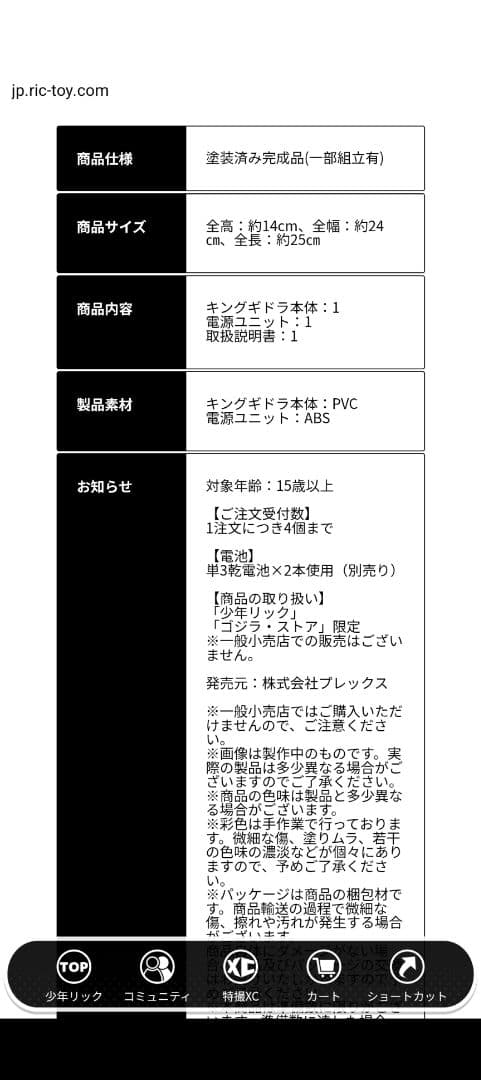 デフォリアル　ゴジラ II キングギドラ (2019) 限定　少年リック【新品】