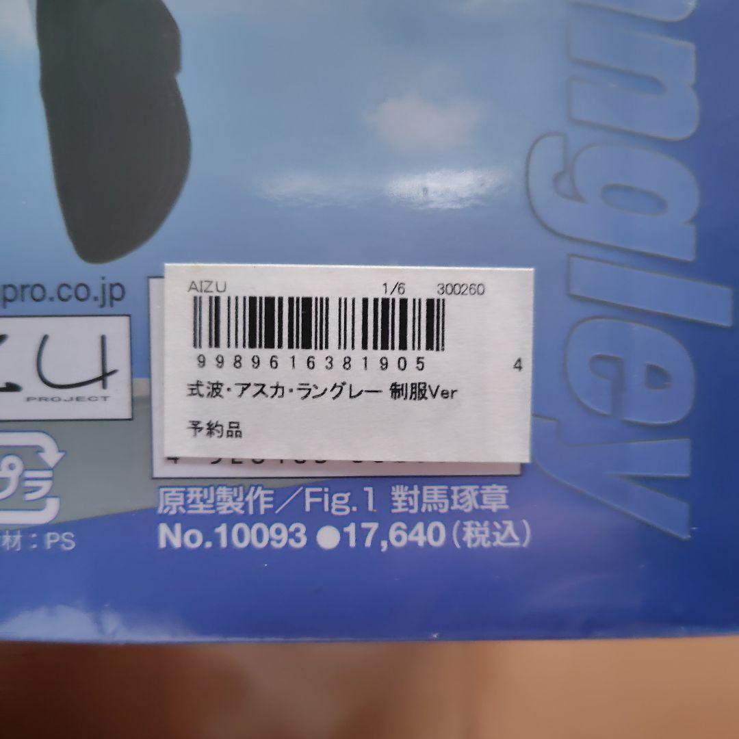 式波・アスカ・ラングレー 制服Ver. 1/6スケール