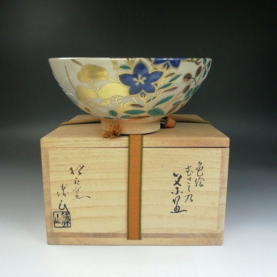Ｔ７６２　茶碗　『色絵　むさし乃』『萬古焼』『松古窯　藤山 造』　共箱　茶道具