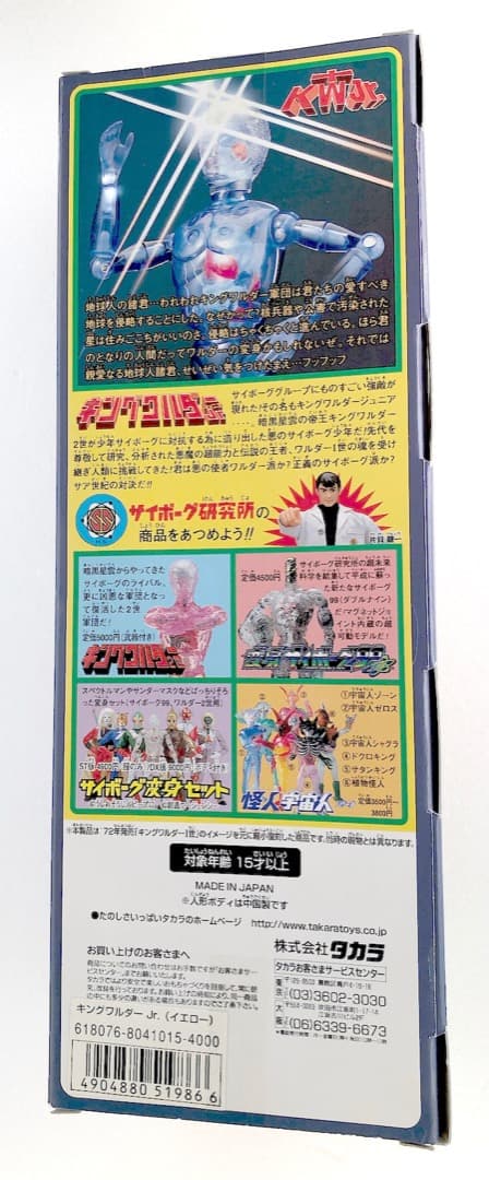 ABBABA★キングワルダーJr. イエロー★ネオ変身サイボーグ1号