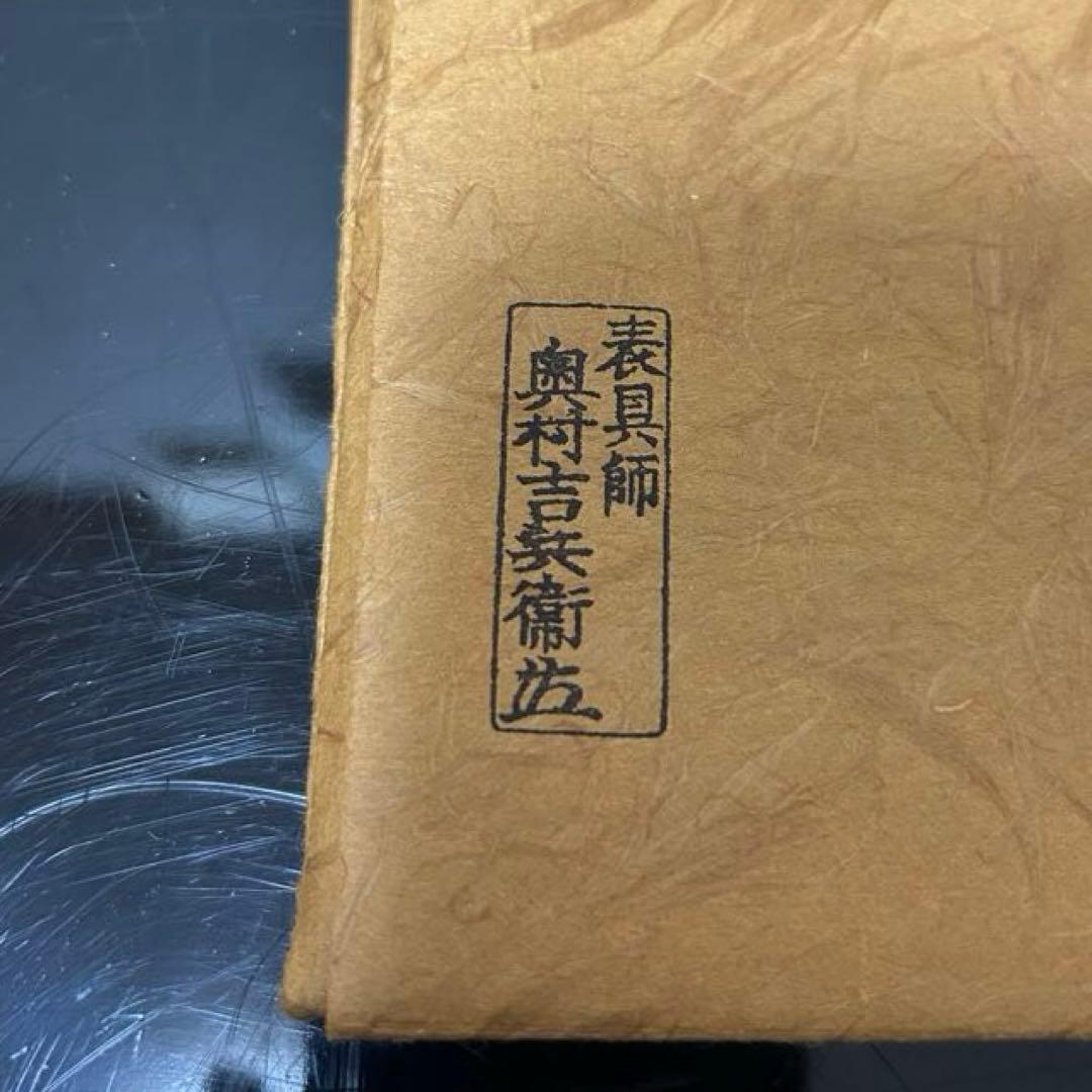 表吉　唐松刻莨入　茶道具懐石茶箱鵬雲斎坐忘斎淡々斎即中斎而妙斎棗水指茶碗香合棗