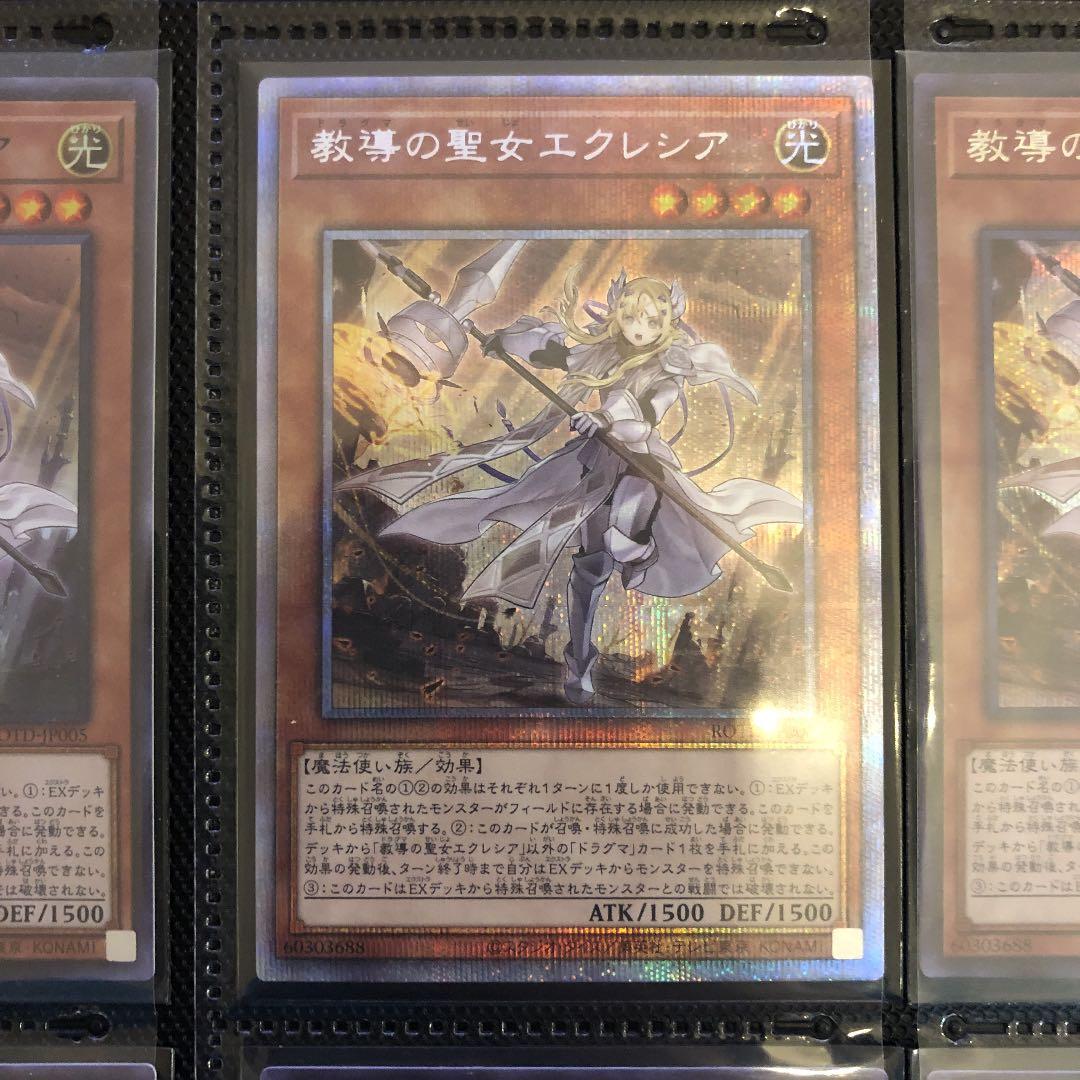 遊戯王　『美品』教導の聖女エクレシア プリズマ プリシク