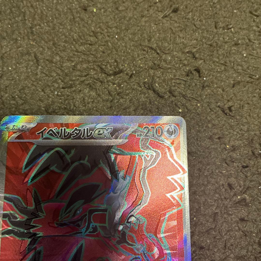 イベルタルEX SR ムニキスゼロ　エラーカード？魂抜け
