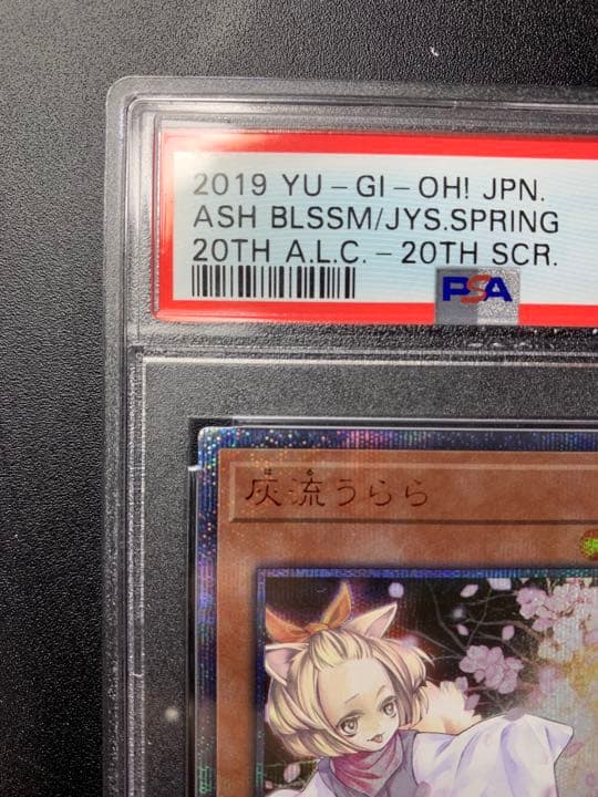 PSA9 灰流うらら 20th シークレット 遊戯王