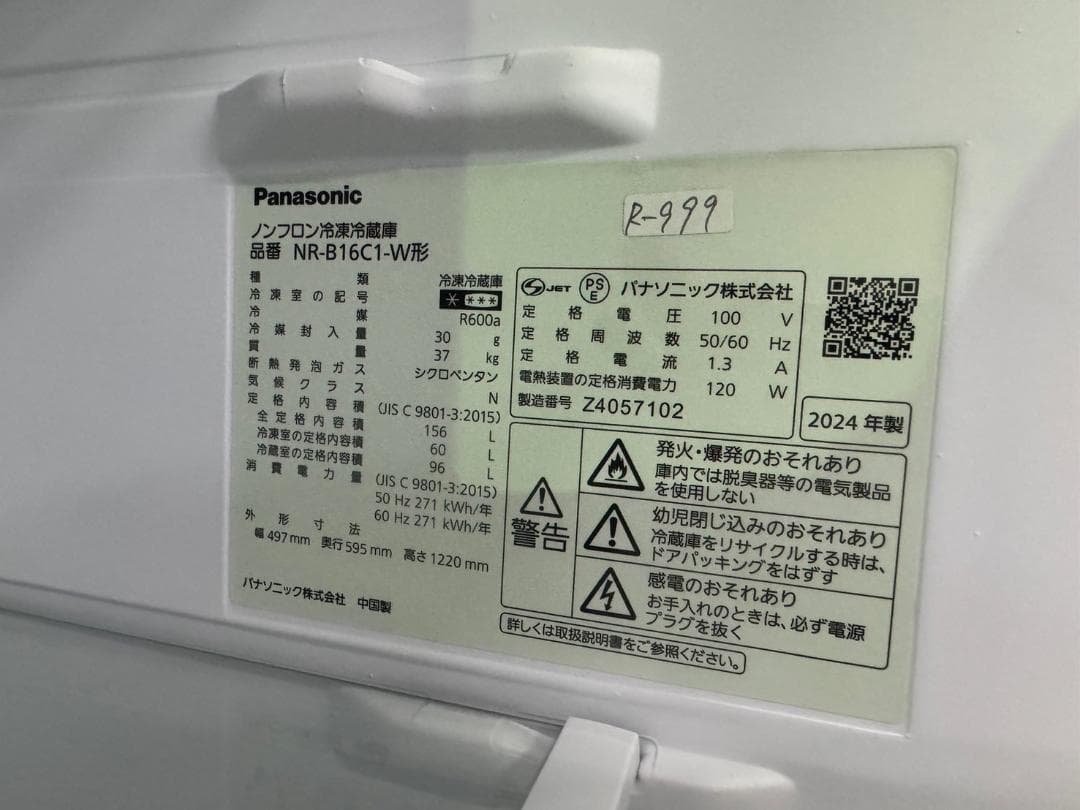 大阪送料無料★3か月保障付き★冷蔵庫★2024年★NR-B16C1-W★R999