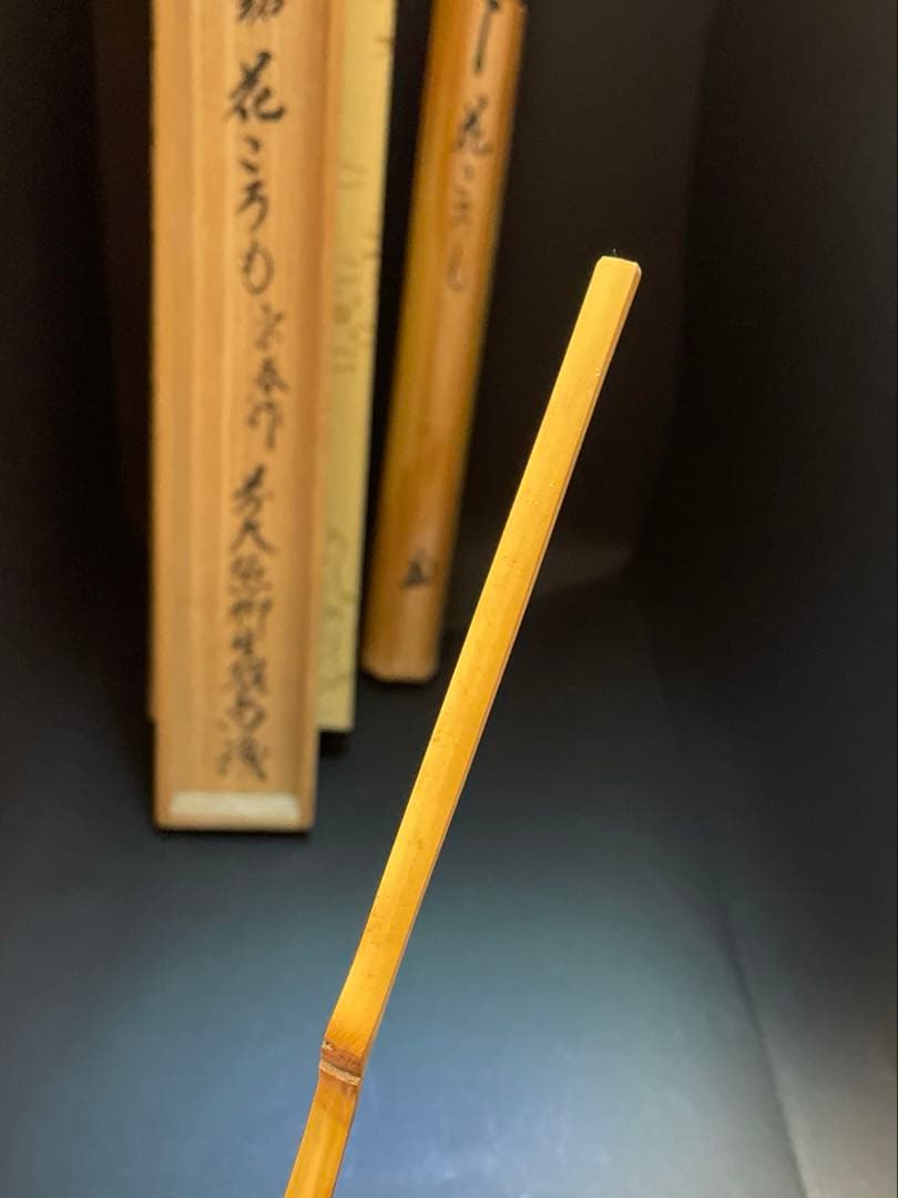 茶杓 【花ころも】宗春　*茶杓B16