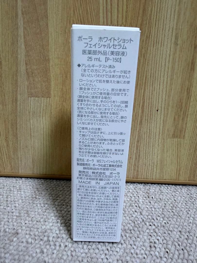 POLA ホワイトショットフェイシャルセラム 25ml