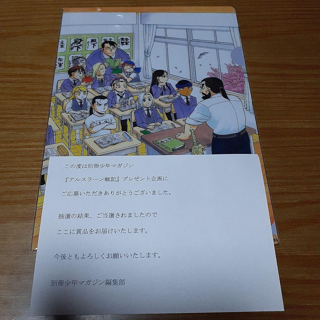 アルスラーン戦記　クリアファイル　別冊少年マガジン　抽プレ　当選品
