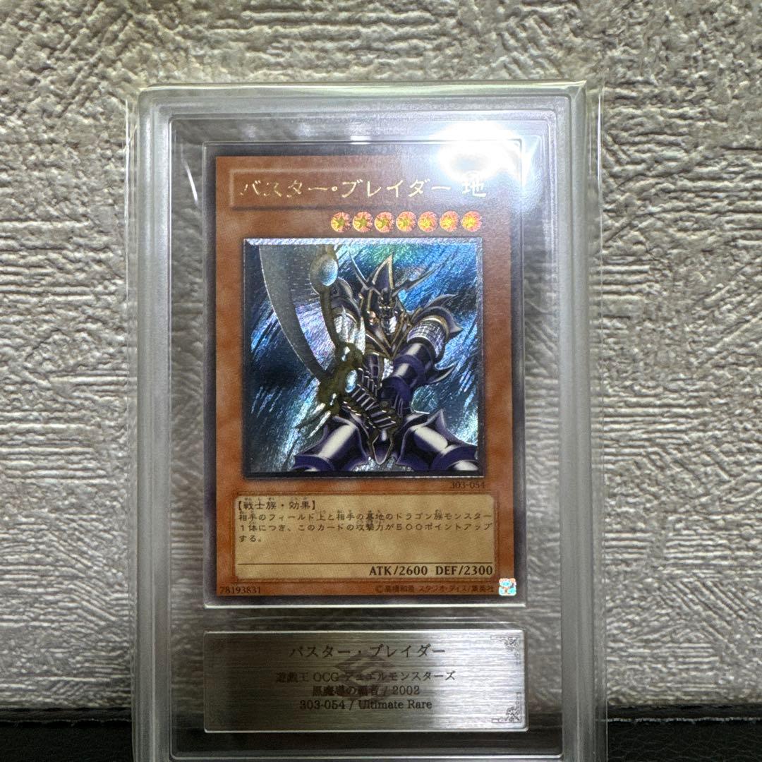遊戯王　バスターブレイダー　レリーフ　ARS9