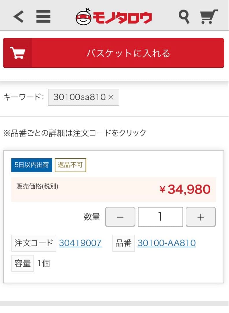 【新品】BL5 クラッチディスク　30100AA810