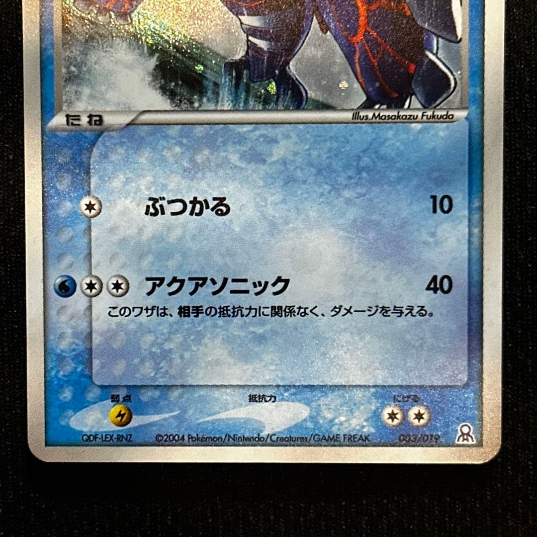 カイオーガ ギフトボックス エメラルドver. 003/019