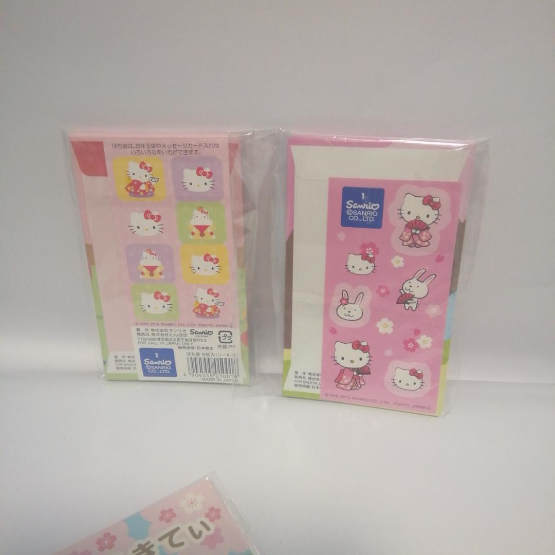 未使用　ハローキティ ポチ袋、メッセージカード入れ16点セット　シールつき。