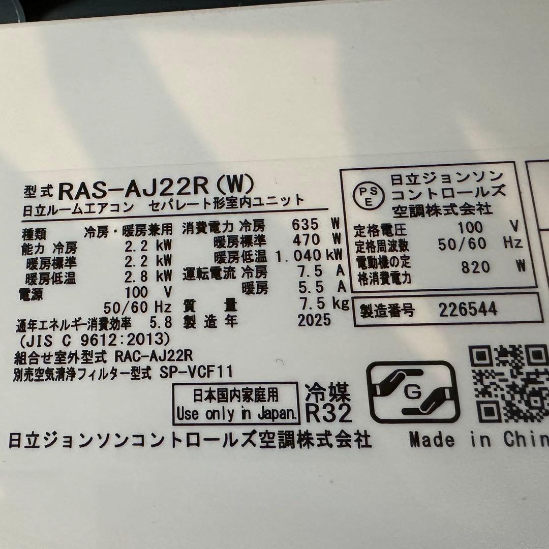 日立 エアコン RAS-AJ22R(W) / RAC-AJ22R 白くまくん