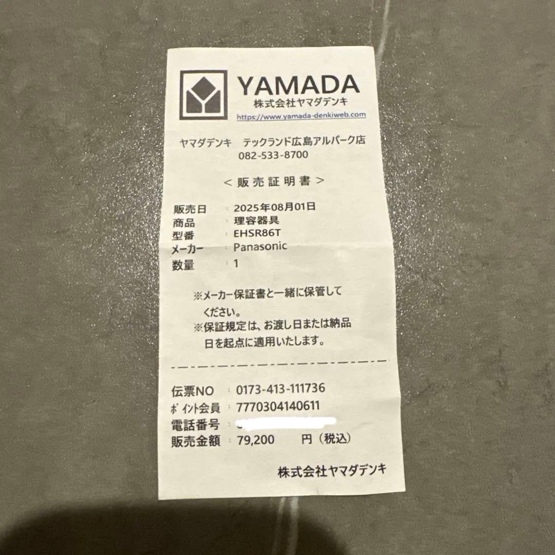 パナソニックバイタリフトRF EX EH-86-T 保証期間内