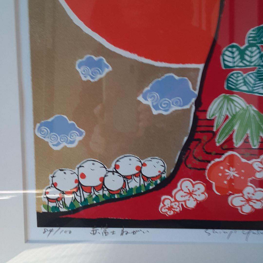 赤富士　ねがい　安川しんじ