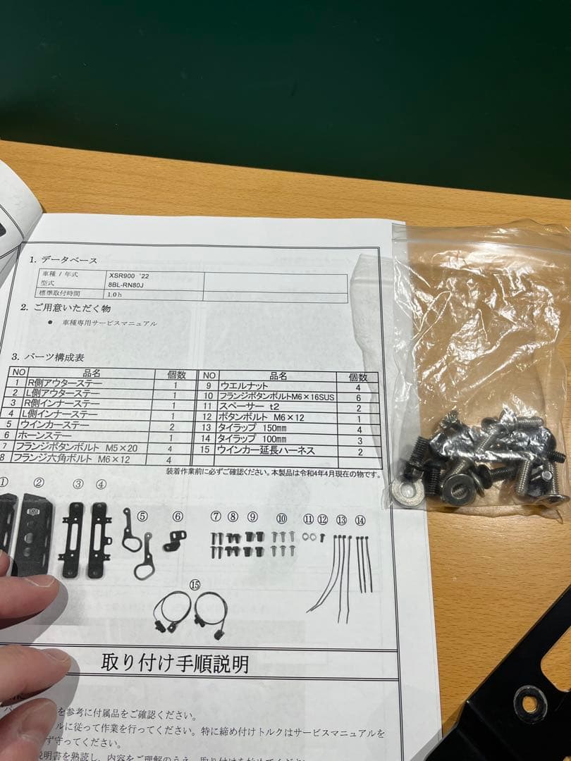 ヤマハ　XSR900用　ワイズギア　ウインカー移設キット