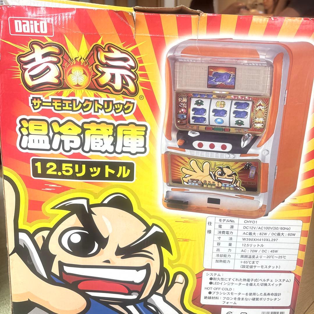 【新品未使用未開封】吉宗　サーモエレクトリック　温冷蔵庫　1.25L 超レア商品