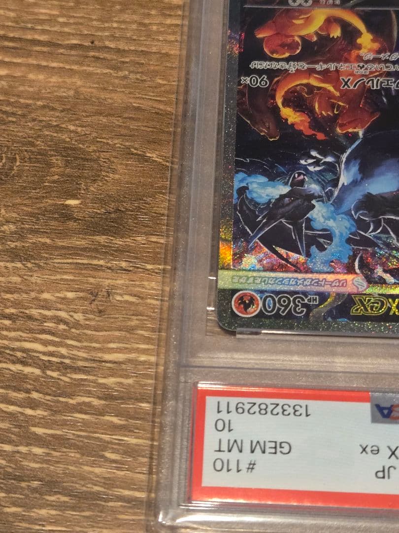 PSA10 メガリザードンx ex SAR