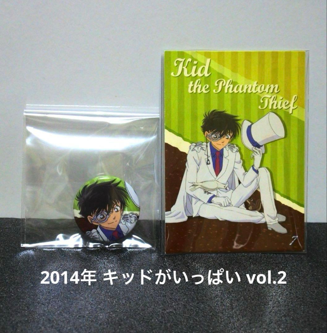 【2種セット】キッドがいっぱい vol.2 缶バッジ カード 怪盗キッド ①