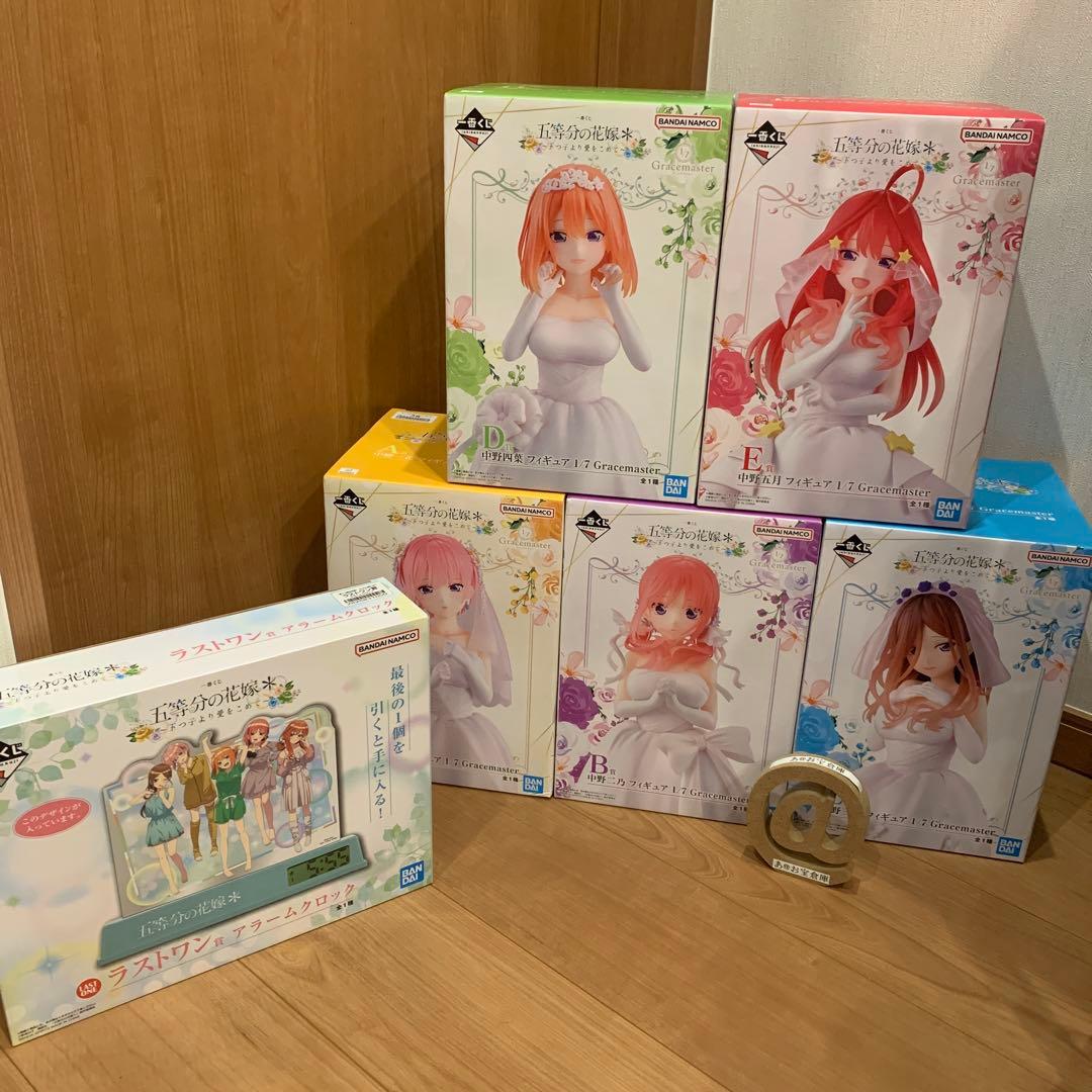一番くじ 五等分の花嫁＊ ～五つ子より愛をこめて～完全コンプリート品　即日配送品