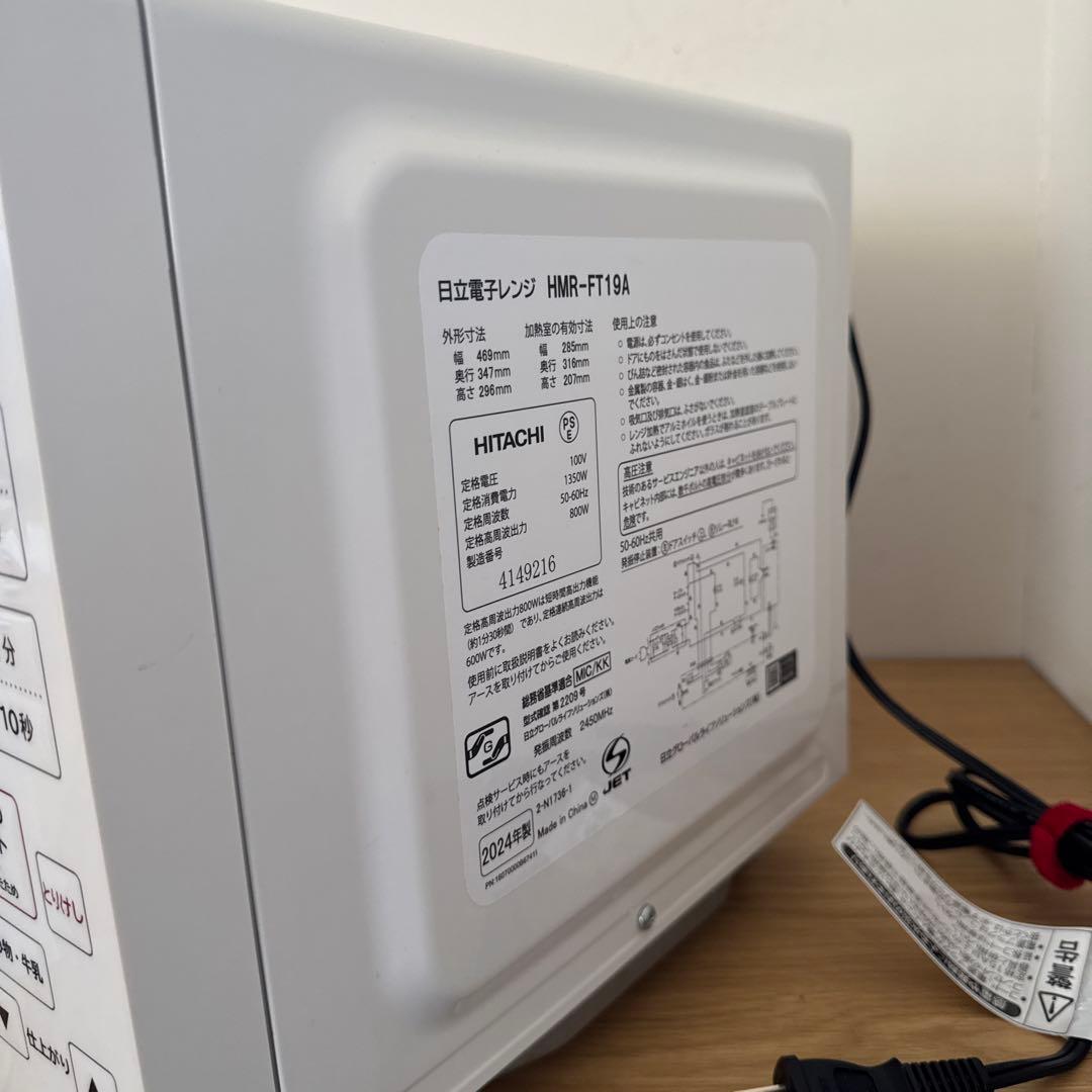 【美品】日立電子レンジ HMR-FT19A 2024年モデル