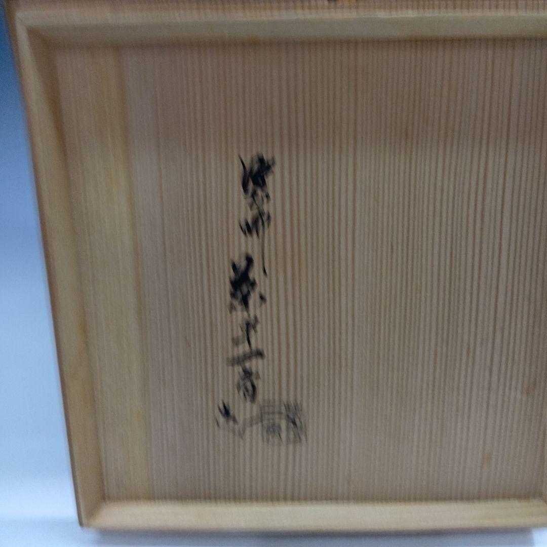 値下げ茶道具　(塗師)茶平一斉造　真塗手桶　　 共箱