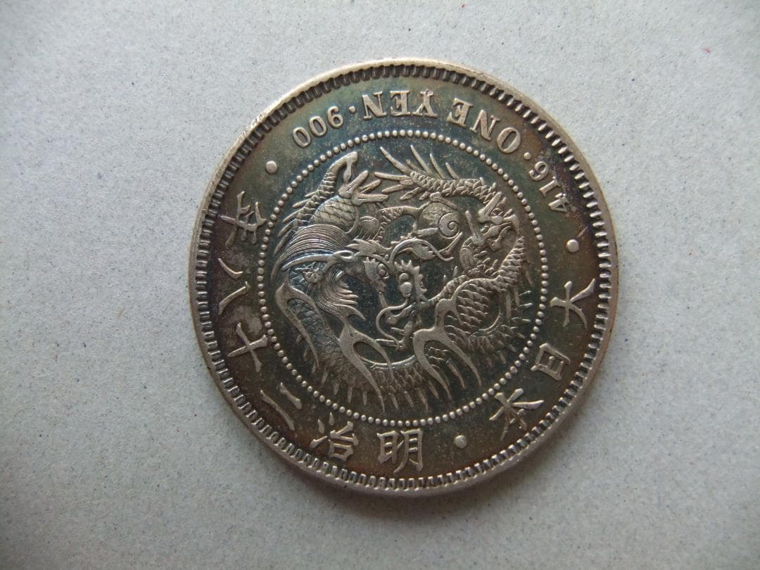 明治28年新1円（一圓）銀貨　円銀貿易銀古銭貨幣硬貨大正