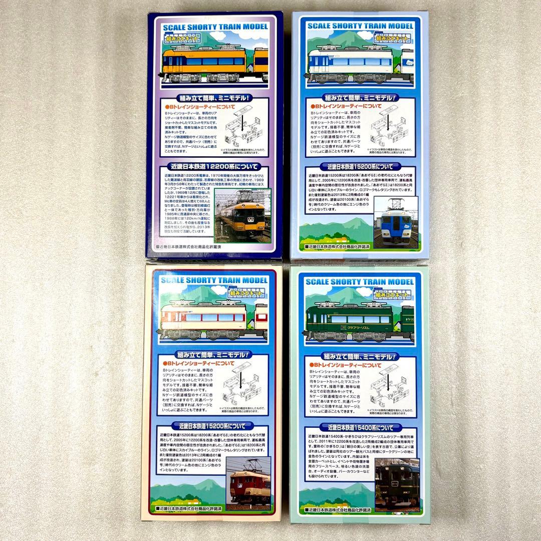 【未開封未組立】Bトレイン Bトレ 近鉄12200系他 計4箱 4色団子セット